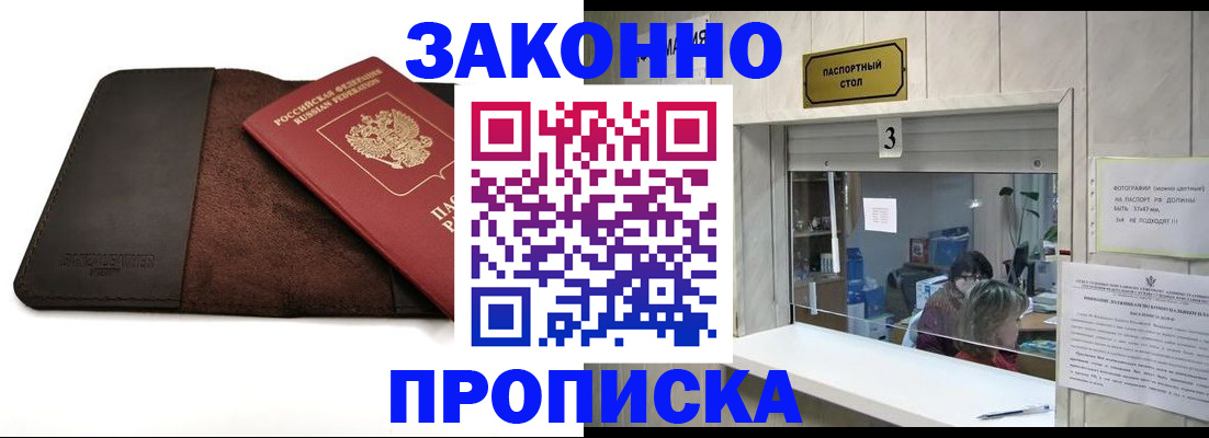 прописка в Похвистнево